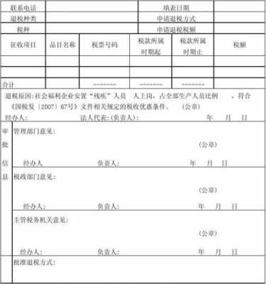 最新福利企业退税标准（最新福利企业退税标准表）