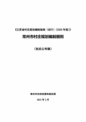 村庄规划编制办法最新（村庄规划编制办法最新文件）