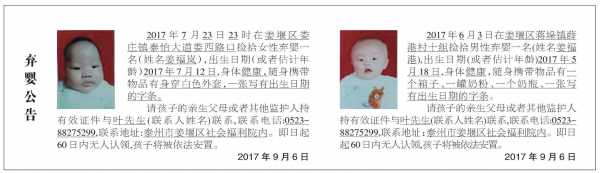 2017年最新弃婴（2021年弃婴最新公告）