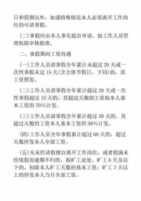 上海最新事假（上海事假工资如何计算）