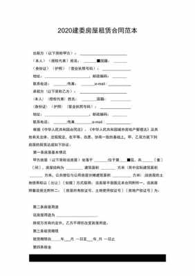 建委租房合同最新（建委租房合同最新版）