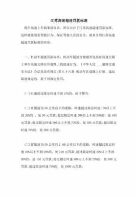 最新交通超速处罚（2021最新交规超速罚款）