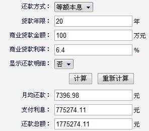 北京最新贷款计算器（北京贷款利率计算器）