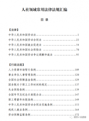 法律法规最新条例（法律法规最新条例全文）