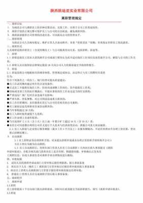 国企高管辞职最新规定（国企高管离职规定）