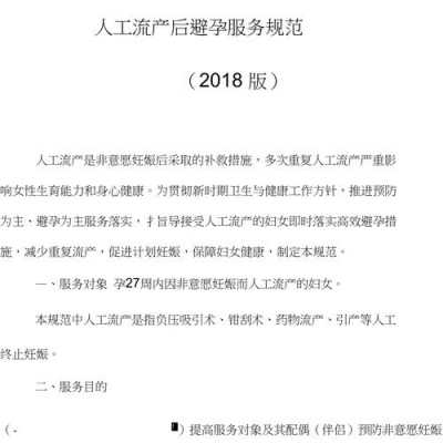 打胎最新国家规定（打胎最新国家规定是什么）