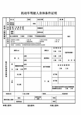 考驾照最新规定体检（考驾照最新规定体检标准）