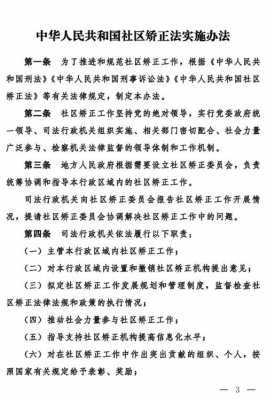 社区矫正法最新进展（社区矫正法实施办法2020实施时间）