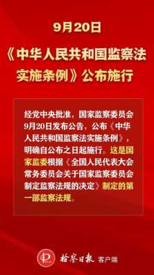 最新监察法名称（最新监察法实施条例）