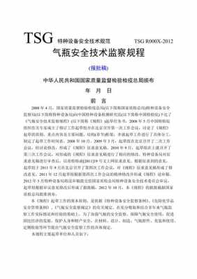 气瓶安全监察规程最新（气瓶安全监察规程2018实施日期）