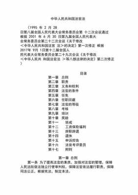 最新法官法修改（法官法历次修订）