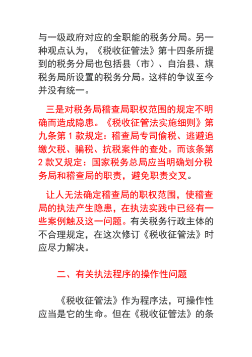 税收征管法最新实施（税收征管法实施细则最新）