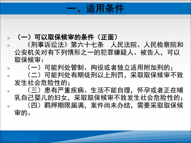 最新刑诉法pdf（最新刑诉法关于取保候审的规定）