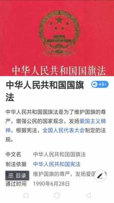 关于国旗的最新规定（关于国旗法的内容）