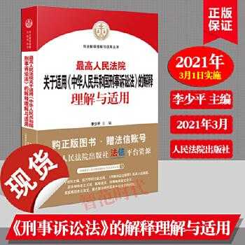 刑事诉认法最新（刑事诉讼法2021年最新解读）