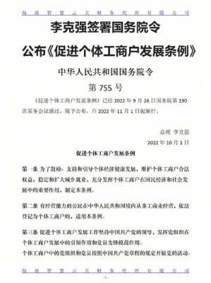 最新个体工商户条例（个体工商户新规定）