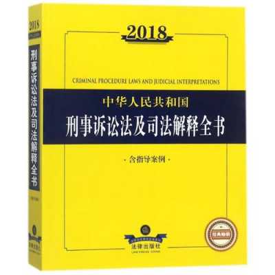 最新刑事司法解释（最新刑法司法解释）