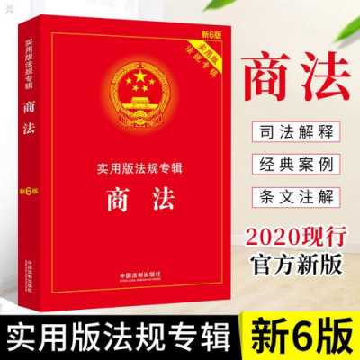 最新商业法全文（商法全文2020）