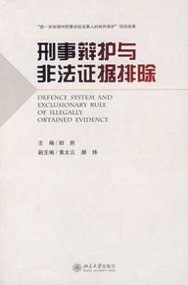 最新非法证据排除规定（最新非法证据排除规定解释）