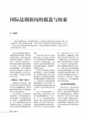 最新法制法律新闻（法律新闻2021重点新闻）