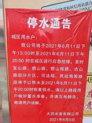 邢台停水通告最新（邢台停水通知2020年10月）