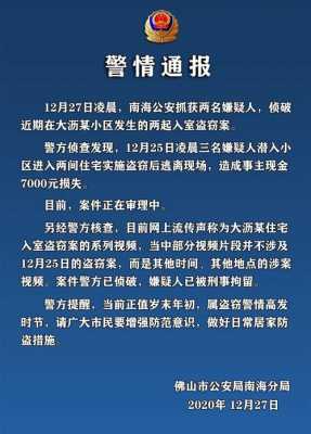 入室盗窃最新相关消息（入室盗窃最新相关消息案例）