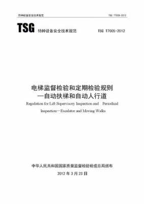 最新扶梯年检费（最新扶梯年检费用标准）