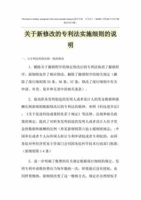 最新专利（最新专利法实施细则全文2021）