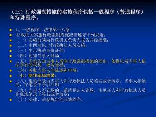 行政强制的原则最新（行政强制法百科）