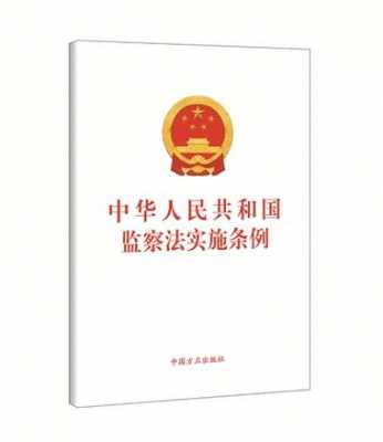 最新案件检查条例（案件检查实施细则）