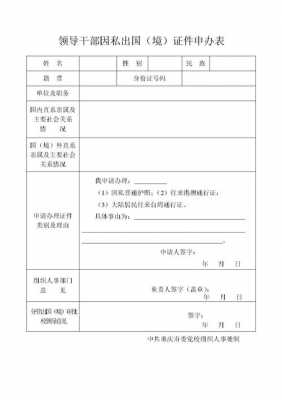 退休干部出国最新规定（退休党员干部出国境管理办法）