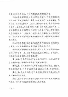 关于残保金的最新规定（关于残保金的最新规定文件）