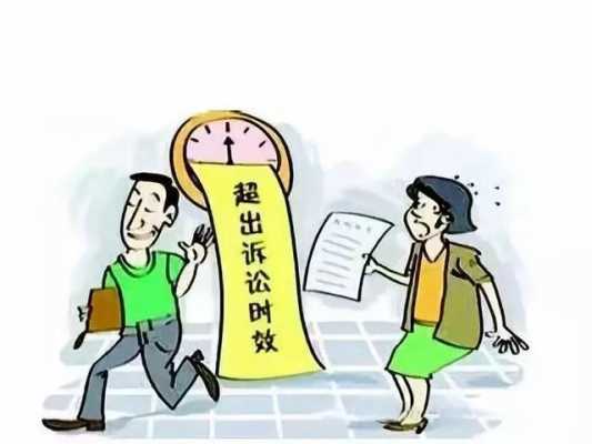 民间借贷最新诉讼时效（最新民间借贷诉讼时效2019新规）