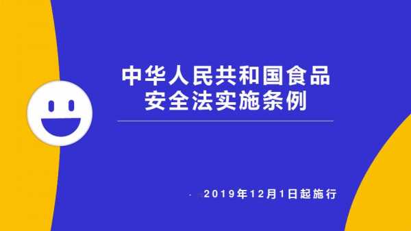 食品卫生最新条例（食品卫生最新条例解读）