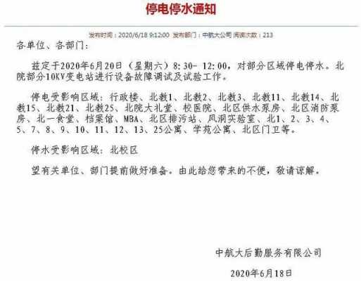 合肥最新停水停电信息（合肥停水通知查询电话）