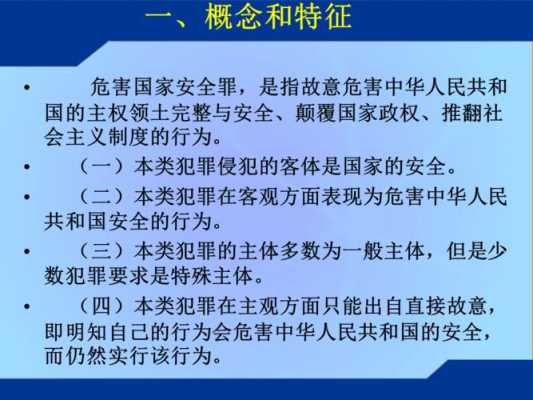 危害国家的安全罪最新（危害国家的安全罪12个罪名整理）