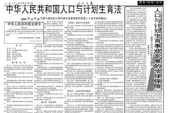 计生政策调整最新消息（计生政策调整最新消息公布）