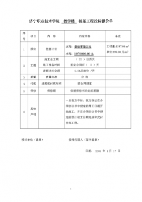 最新新单报价招标文件（投标文件报价单）