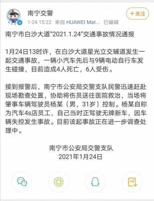 包含南宁交通事故最新的词条