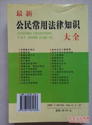 最新法（最新法律知识大全2023版）