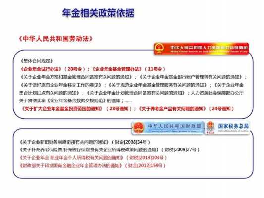 国家关于年金最新规定（年金实施时间）