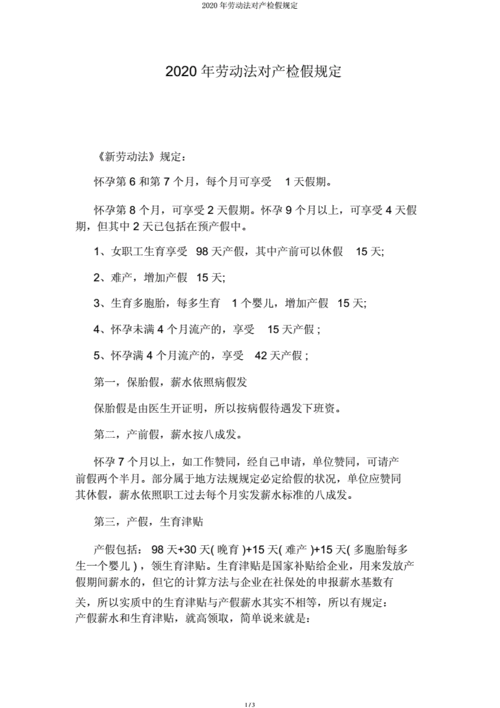 产检假最新规定（产检假规定2020年规定）