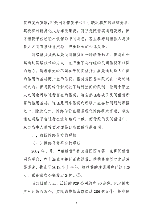 最新网络借贷法律法规（网络借贷的相关法律法规分别有哪几项）