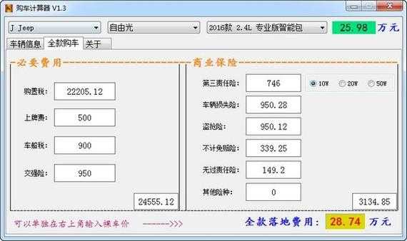 购车计算器最新2015（购车计算器在线计算器）