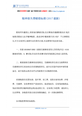 最新精神损害赔偿（最新精神损害赔偿金额标准）