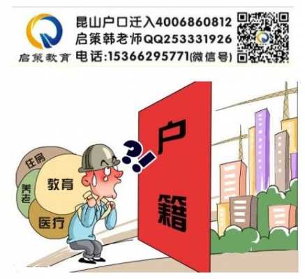 昆山迁户口最新政策（昆山迁户口最新政策2023）