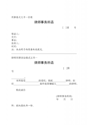 最新律师刑事文书格式八（最新律师刑事文书格式八字）