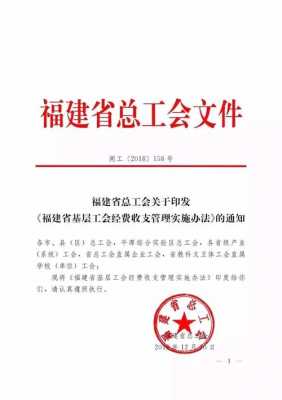 江苏省工会最新福利（江苏省总工会福利发放规定文件）