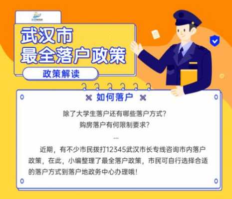 武汉市落户最新政策（武汉市落户政策2020年新政）