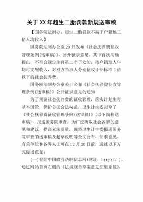 超生罚款的最新政策（超生罚款的最新政策2019）